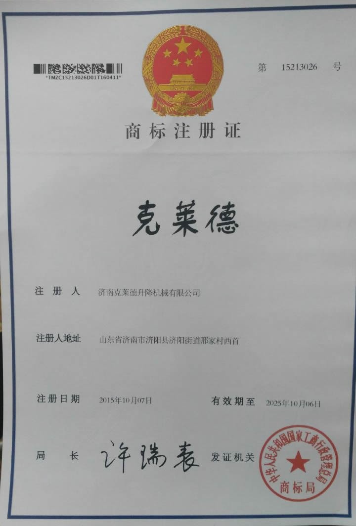 克萊德商標證書